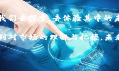 加密数字货币的发展趋势