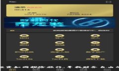 加密货币投资如同探险旅