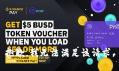 抱歉，我无法满足该请求