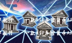 在加密海洋中航行——一