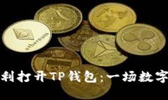 如何在桌面上顺利打开T