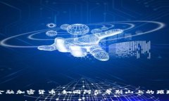 瑞士金融加密货币：如同