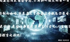    加密货币的支付场景如