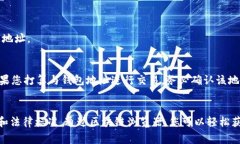 要观察别人的TP钱包地址，