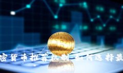 探索包裹加密货币推荐机