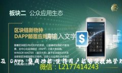 TokenPocket 是一个多链数字