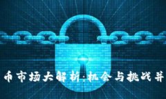 纽约市加密货币市场大解