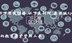 请注意，我无法为您提供