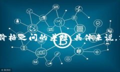 滑点（slippage）是在加密货