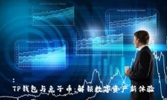 :TP钱包与兔子币：解锁数