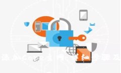 : TP钱包如何添加Core主网：