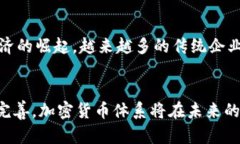 全面解析加密货币体系：