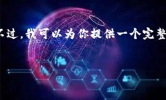 由于字数限制，无法一次