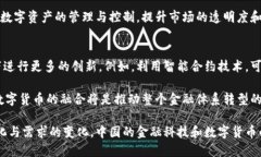 baioti中国央行与加密货币