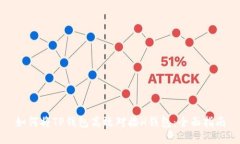 如何将TP钱包高效对接H钱