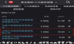 如何查看TP钱包用户名，确