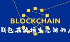 全解析：TP钱包在波场生态