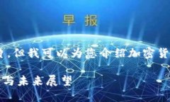 很抱歉，我无法为您提供