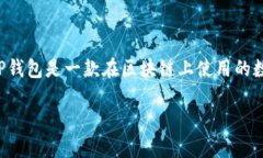 在区块链和加密货币的领