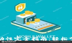   TP钱包矿池提取流动性完