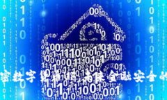 量子加密数字货币VF：未来