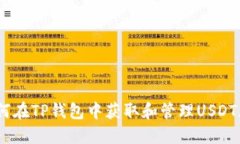 如何在TP钱包中获取和管理