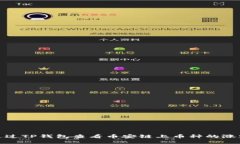 如何通过TP钱包查看币安链