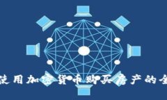 在迪拜使用加密货币购买