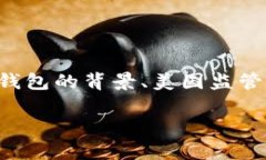 关于“美国有没有下架T