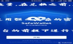   如何在TP钱包中将BNB转换