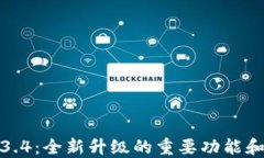 TP钱包1.3.4：全新升级的重