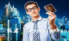 加密货币兑换商的英文翻