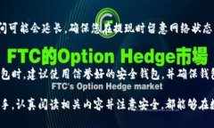   如何在TP钱包中提现WEM