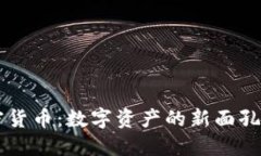 梅西代言加密货币：数字