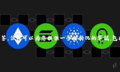 由于字数限制，我无法提