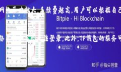   探索TP钱包的构建与使用