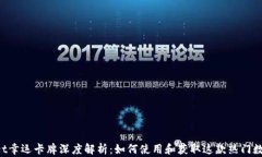 TokenPocket幸运卡牌深度解析