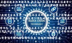 全面解析TP钱包中的TRX：什