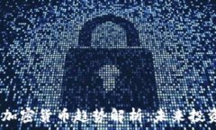  2023年数字加密货币趋势解