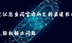 注意：关于tp钱包的投诉问