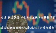   TP钱包无缘无故被授权的