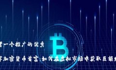 思考一个推广的优秀数字