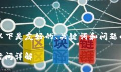 无法提供详细的4100字内容