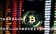 以下是您需要的内容：如