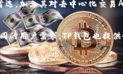 TP钱包（TokenPocket Wallet）是