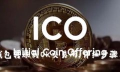 如何将TP钱包转账到OK交易