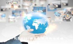 TP钱包USDT提款到银行的全