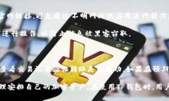 你的问题涉及到加密钱包