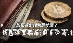 template加密货币钱包设置指
