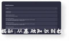 和关键词:加密货币大揭秘